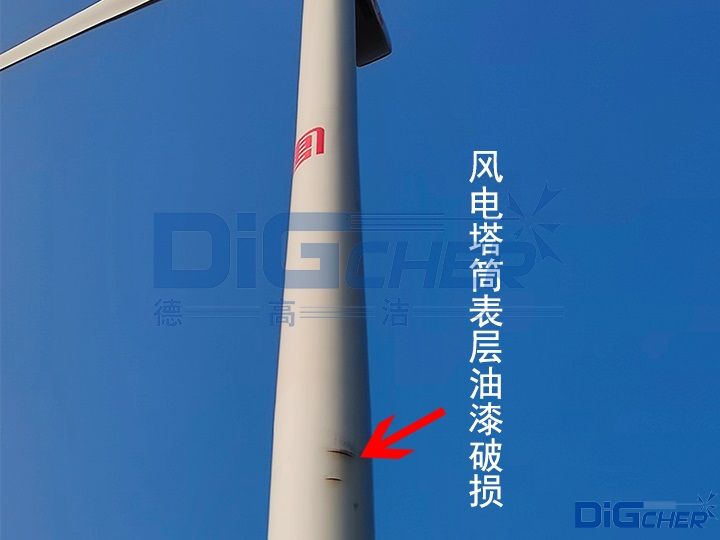 風(fēng)電塔筒表層油漆破損