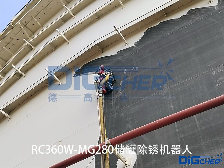 德高潔RC360W-MG280儲罐除銹機器人