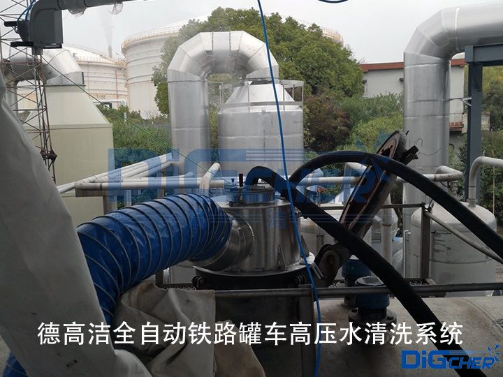 德高潔全自動鐵路槽罐車高壓水清洗系統(tǒng)