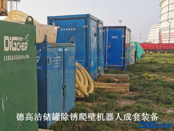 德高潔儲罐除銹爬壁機器人成套裝備