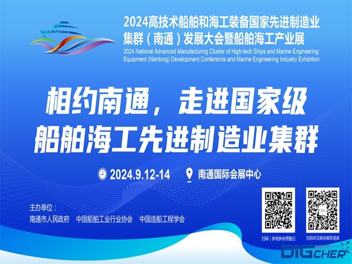 2024南通船舶海工產業(yè)展覽會