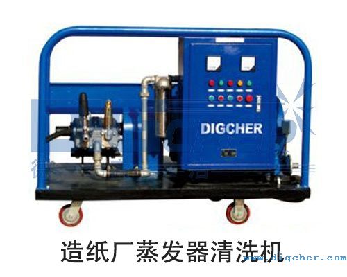 造紙廠蒸發(fā)器清洗機(jī)