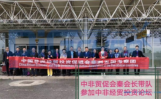 中國非洲經(jīng)貿(mào)投資促進(jìn)會非洲五國考察團(tuán)