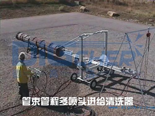 管束管程多噴頭進(jìn)給清洗器